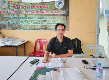 ผู้ตรวจการสหกรณ์ลงพื้นที่ตรวจสอบลูกหนี้เงินกู้ของสหกรณ์กองทุนสวนยางโคกกว้างพัฒนา จำกัด (เพิ่มเติม) เขตพื้นที่อำเภอบุ่งคล้า ... พารามิเตอร์รูปภาพ 7