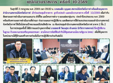 สหกรณ์จังหวัดบึงกาฬเป็นประธานในการประชุมข้าราชการ ... พารามิเตอร์รูปภาพ 22
