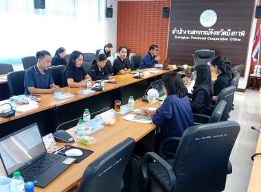กลุ่มตรวจการสหกรณ์ประชุมคณะทำงานพิจารณาข้อสังเกตที่ตรวจพบจากผู้สอบบัญชี จำนวน 11 แห่ง ณ ห้องประชุมสำนักงานสหกรณ์จังหวัดบึงกาฬ​ อาคาร​ 2 ชั้น​ 2 ... พารามิเตอร์รูปภาพ 3