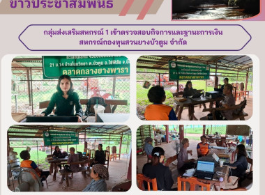 กลุ่มส่งเสริมสหกรณ์ 1 เข้าตรวจสอบกิจการและฐานะการเงิน ... พารามิเตอร์รูปภาพ 1