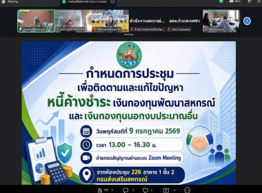กลุ่มส่งเสริมและพัฒนาการบริหารการจัดการสหกรณ์ ... พารามิเตอร์รูปภาพ 8