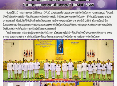 สหกรณ์จังหวัดบึงกาฬ ร่วมพิธีวางพวงมาลาและถวายราชสดุดี ... พารามิเตอร์รูปภาพ 11