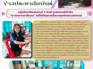 กลุ่มส่งเสริมสหกรณ์ 1 เร่งช่วยสหกรณ์เข้าถึง ... พารามิเตอร์รูปภาพ 3