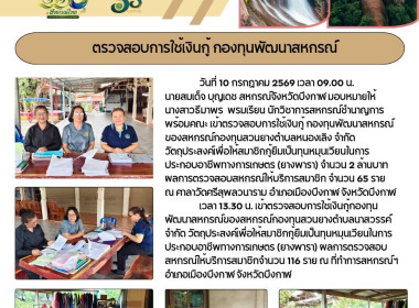 กลุ่มส่งเสริมและพัฒนาการบริหารการจัดการสหกรณ์ ... พารามิเตอร์รูปภาพ 7