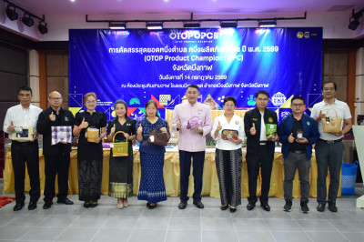 กลุ่มส่งเสริมและพัฒนาธุรกิจสหกรณ์ ร่วมคัดสรรสุดยอดหนึ่งตำบล ... พารามิเตอร์รูปภาพ 1