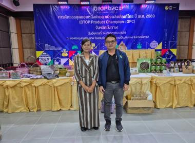 กลุ่มส่งเสริมและพัฒนาธุรกิจสหกรณ์ ร่วมคัดสรรสุดยอดหนึ่งตำบล ... พารามิเตอร์รูปภาพ 1