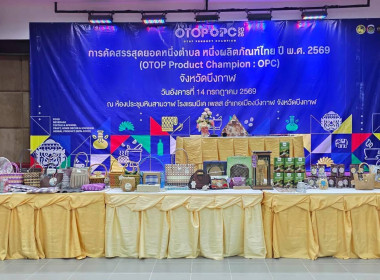 กลุ่มส่งเสริมและพัฒนาธุรกิจสหกรณ์ ร่วมคัดสรรสุดยอดหนึ่งตำบล ... พารามิเตอร์รูปภาพ 7