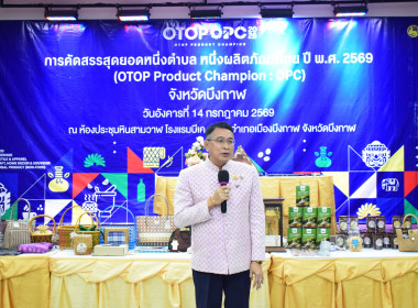 กลุ่มส่งเสริมและพัฒนาธุรกิจสหกรณ์ ร่วมคัดสรรสุดยอดหนึ่งตำบล ... พารามิเตอร์รูปภาพ 16