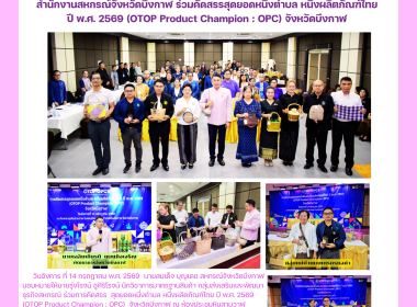 กลุ่มส่งเสริมและพัฒนาธุรกิจสหกรณ์ ร่วมคัดสรรสุดยอดหนึ่งตำบล ... พารามิเตอร์รูปภาพ 20