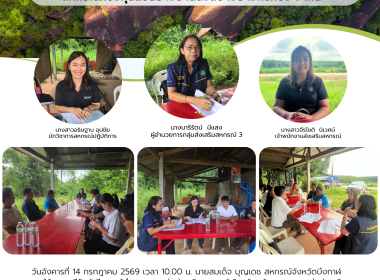 กลุ่มส่งเสริมสหกรณ์ 3 เข้าร่วมประชุมคณะกรรมการดำเนินการ ... พารามิเตอร์รูปภาพ 6