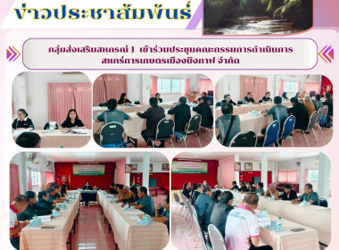 กลุ่มส่งเสริมสหกรณ์ 1 ... พารามิเตอร์รูปภาพ 6