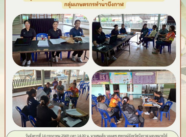 กลุ่มส่งเสริมสหกรณ์ 1 เข้าร่วมประชุมคณะกรรมการดำเนินการ ... พารามิเตอร์รูปภาพ 5