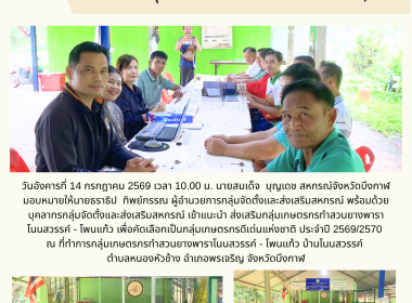 กลุ่มจัดตั้งและส่งเสริมสหกรณ์ เข้าแนะนำ ... พารามิเตอร์รูปภาพ 1
