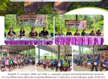 กลุ่มส่งเสริมสหกรณ์ 3 ร่วมประชุมใหญ่สามัญประจำปี 2569 ... พารามิเตอร์รูปภาพ 6