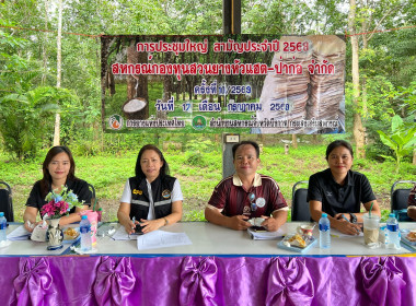 กลุ่มส่งเสริมสหกรณ์ 3 ร่วมประชุมใหญ่สามัญประจำปี 2569 ... พารามิเตอร์รูปภาพ 4