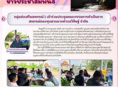 กลุ่มส่งเสริมสหกรณ์ 1 เข้าร่วมประชุมคณะกรรมการดำเนินการ ... พารามิเตอร์รูปภาพ 1