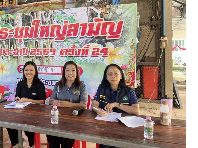 กลุ่มส่งเสริมสหกรณ์ 3 ร่วมประชุมใหญ่สามัญ ประจำปี 2569 ... พารามิเตอร์รูปภาพ 1