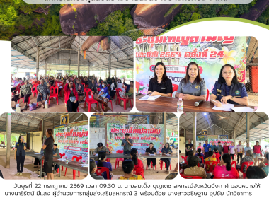 กลุ่มส่งเสริมสหกรณ์ 3 ร่วมประชุมใหญ่สามัญ ประจำปี 2569 ... พารามิเตอร์รูปภาพ 8