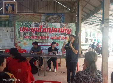 กลุ่มส่งเสริมสหกรณ์ 3 ร่วมประชุมใหญ่สามัญ ประจำปี 2569 ... พารามิเตอร์รูปภาพ 4