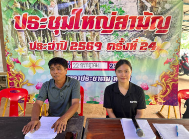 กลุ่มส่งเสริมสหกรณ์ 3 ร่วมประชุมใหญ่สามัญ ประจำปี 2569 ... พารามิเตอร์รูปภาพ 5