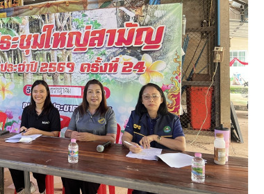 กลุ่มส่งเสริมสหกรณ์ 3 ร่วมประชุมใหญ่สามัญ ประจำปี 2569 ... พารามิเตอร์รูปภาพ 6