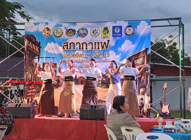 กลุ่มจัดตั้งและส่งเสริมสหกรณ์ ร่วมประชุมสภากาแฟครั้งที่ 10 ... พารามิเตอร์รูปภาพ 3