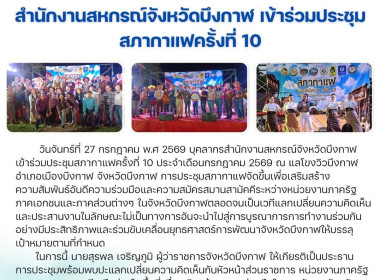 กลุ่มจัดตั้งและส่งเสริมสหกรณ์ ร่วมประชุมสภากาแฟครั้งที่ 10 ... พารามิเตอร์รูปภาพ 4