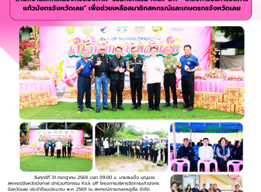สหกรณ์จังหวัดบึงกาฬ ร่วมกิจกรรม Kick Off ... พารามิเตอร์รูปภาพ 11