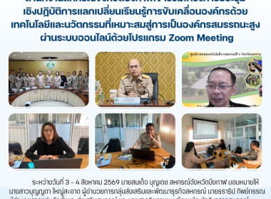 กลุ่มส่งเสริมและพัฒนาธุรกิจสหกรณ์ร่วมโครงการประชุมเชิงปฏิบัติการแลกเปลี่ยนเรียนรู้การขับเคลื่อนองค์กรด้วยเทคโนโลยีและนวัตกรรมที่เหมาะสมสู่การเป็นองค์กรสมรรถนะสูง ผ่านระบบออนไลน์ด้วยโปรแกรม Zoom Meeting ... พารามิเตอร์รูปภาพ 11