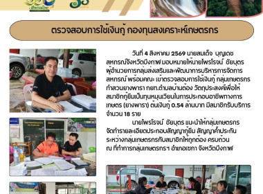 กลุ่มส่งเสริมและพัฒนาการบริหารการจัดการสหกรณ์ลงพื้นที่ตรวจสอบการใช้เงินกู้ กลุ่มเกษตรกรทำสวนยางพารา กยท.ตำบลบ้านต้อง ... พารามิเตอร์รูปภาพ 6