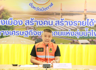 กลุ่มส่งเสริมและพัฒนาธุรกิจสหกรณ์ร่วมประชุมคณะอนุกรรมการพัฒนาการเกษตรและสหกรณ์ระดับจังหวัดบึงกาฬ ครั้งที่ 1/2569 ประจำปีงบประมาณ พ.ศ.2569 ... พารามิเตอร์รูปภาพ 17