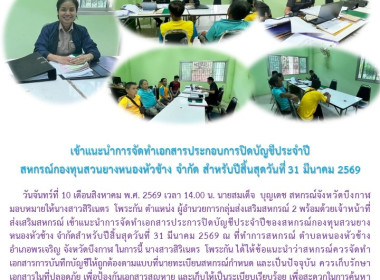 กลุ่มส่งเสริมสหกรณ์ 2 ... พารามิเตอร์รูปภาพ 6