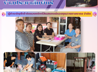 ผู้ชำระบัญชีลงพื้นที่เข้ารับมอบทรัพย์สินสหกรณ์กองทุนสวนยางนาดง จำกัด เพื่อรวบรวมและตรวจสอบทรัพย์สินของสหกรณ์ สำหรับจัดทำงบการเงิน ณ วันเลิกสหกรณ์ ให้เป็นไปตาม มาตรา 80 แห่งพระราชบัญญัติสหกรณ์ พ.ศ. 2542 และที่แก้ไขเพิ่มเติม ... พารามิเตอร์รูปภาพ 5
