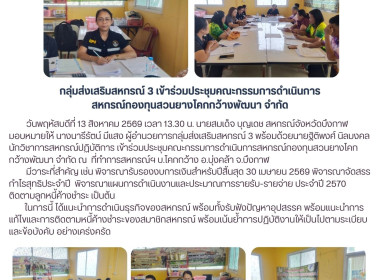 กลุ่มส่งเสริมสหกรณ์ 3 ... พารามิเตอร์รูปภาพ 7