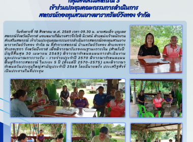 กลุ่มส่งเสริมสหกรณ์ 3 เข้าร่วมประชุมคณะกรรมการดำเนินการ ... พารามิเตอร์รูปภาพ 1