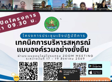 กลุ่มส่งเสริมและพัฒนาการบริหารการจัดการสหกรณ์พร้อมด้วยเจ้าหน้าที่ส่งเสริมสหกรณ์ และผู้แทนสหกรณ์เครดิตยูเนี่ยนโพธิ์หมากแข้ง จำกัด ร่วมประชุม เชิงปฏิบัติการเทคนิคการบริหารสหกรณ์แบบองค์รวมอย่างยั่งยืน ... พารามิเตอร์รูปภาพ 2