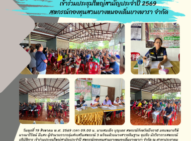 กลุ่มส่งเสริมสหกรณ์ 3 เข้าร่วมประชุมใหญ่สามัญประจำปี ... พารามิเตอร์รูปภาพ 1