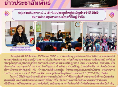 กลุ่มส่งเสริมสหกรณ์ 1 เข้าร่วมประชุมใหญ่สามัญประจำปี 2569 ... พารามิเตอร์รูปภาพ 3