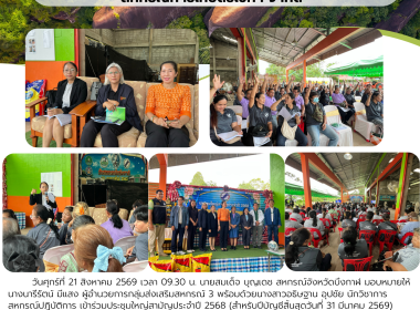 กลุ่มส่งเสริมสหกรณ์ 3 ร่วมประชุมใหญ่สามัญประจำปี 2568 ... พารามิเตอร์รูปภาพ 11