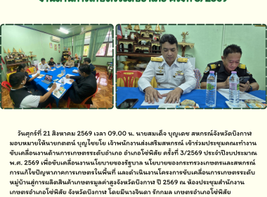 กลุ่มส่งเสริมสหกรณ์ 2 ... พารามิเตอร์รูปภาพ 3