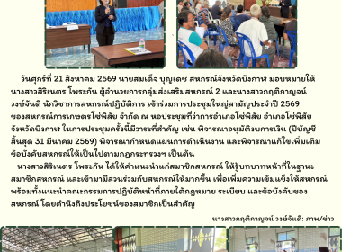 กลุ่มส่งเสริมสหกรณ์ 2 เข้าร่วมประชุมใหญ่สามัญประจำปี 2569 ... พารามิเตอร์รูปภาพ 8