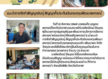 กลุ่มส่งเสริมและพัฒนาการบริหารการจัดการสหกรณ์ ... พารามิเตอร์รูปภาพ 1