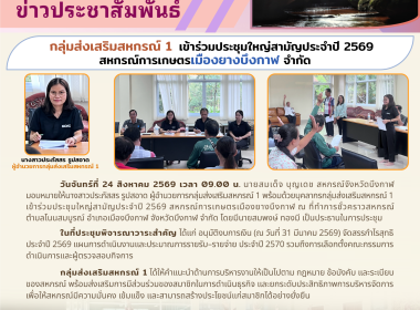 กลุ่มส่งเสริมสหกรณ์ 1 เข้าร่วมประชุมใหญ่สามัญประจำปี 2569 ... พารามิเตอร์รูปภาพ 5