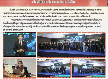 ฝ่ายบริหารทั่วไป ร่วมประชุมสัมมนา Government Data Catalog ... พารามิเตอร์รูปภาพ 15