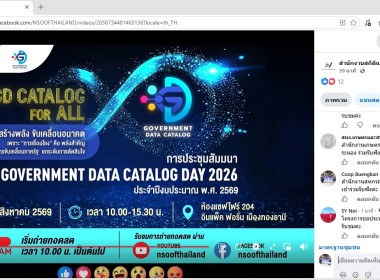 ฝ่ายบริหารทั่วไป ร่วมประชุมสัมมนา Government Data Catalog ... พารามิเตอร์รูปภาพ 1
