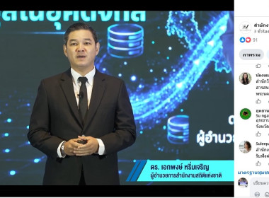 ฝ่ายบริหารทั่วไป ร่วมประชุมสัมมนา Government Data Catalog ... พารามิเตอร์รูปภาพ 2