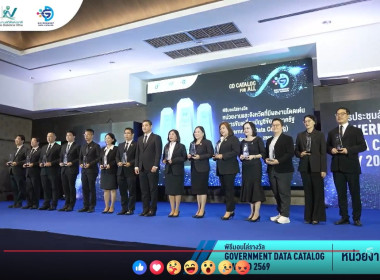 ฝ่ายบริหารทั่วไป ร่วมประชุมสัมมนา Government Data Catalog ... พารามิเตอร์รูปภาพ 7
