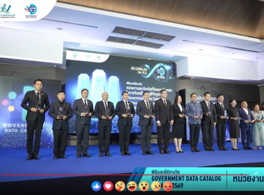 ฝ่ายบริหารทั่วไป ร่วมประชุมสัมมนา Government Data Catalog ... พารามิเตอร์รูปภาพ 8