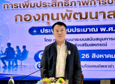 กลุ่มส่งเสริมและพัฒนาการบริหารการจัดการสหกรณ์ ... พารามิเตอร์รูปภาพ 7