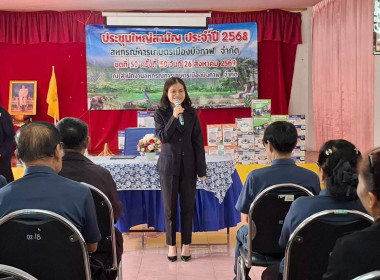 กลุ่มส่งเสริมสหกรณ์ 1 ร่วมประชุมใหญ่สามัญประจำปี 2569 ... พารามิเตอร์รูปภาพ 2